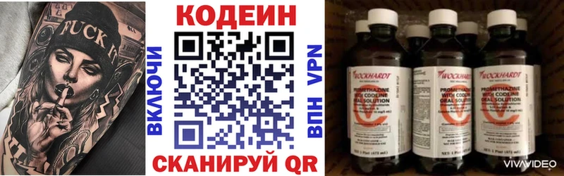 Кодеин напиток Lean (лин) Королёв