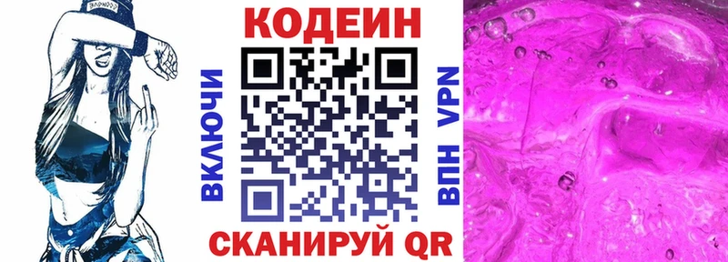 Кодеиновый сироп Lean Purple Drank  MEGA ТОР  Королёв 